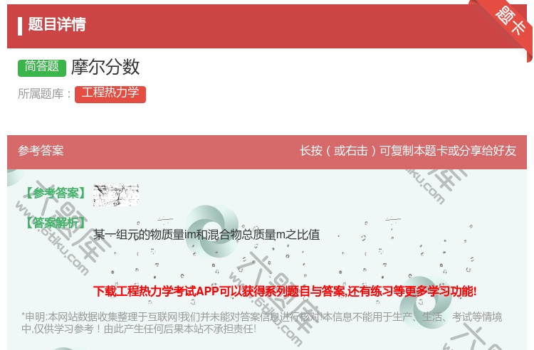 答案:摩尔分数...