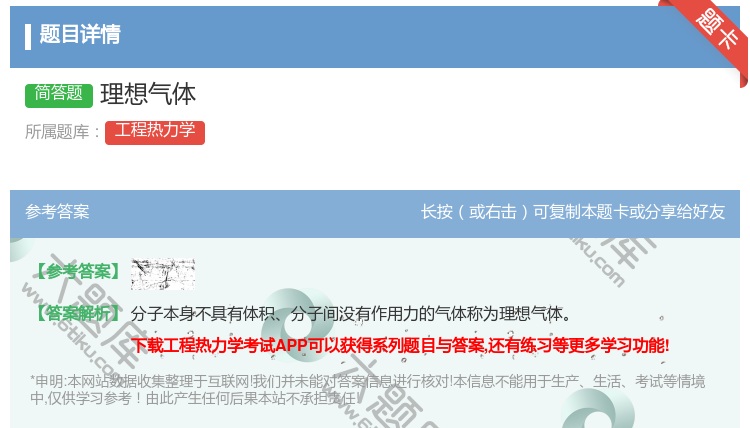 答案:理想气体...