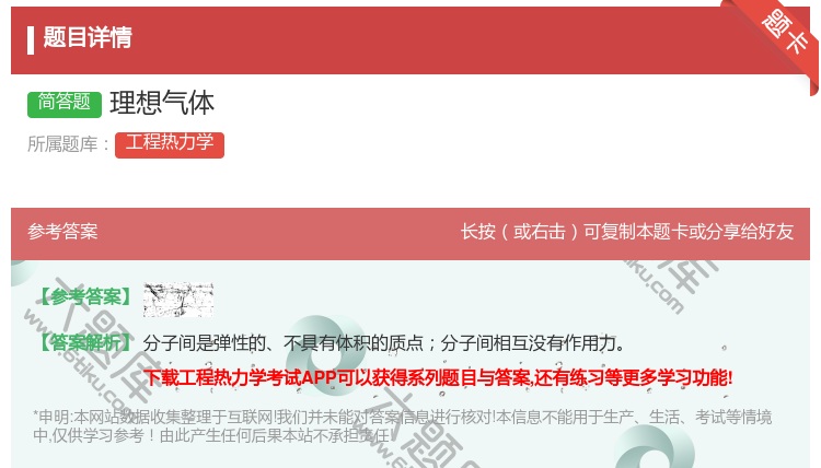答案:理想气体...