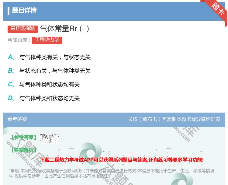 答案:气体常量Rr...