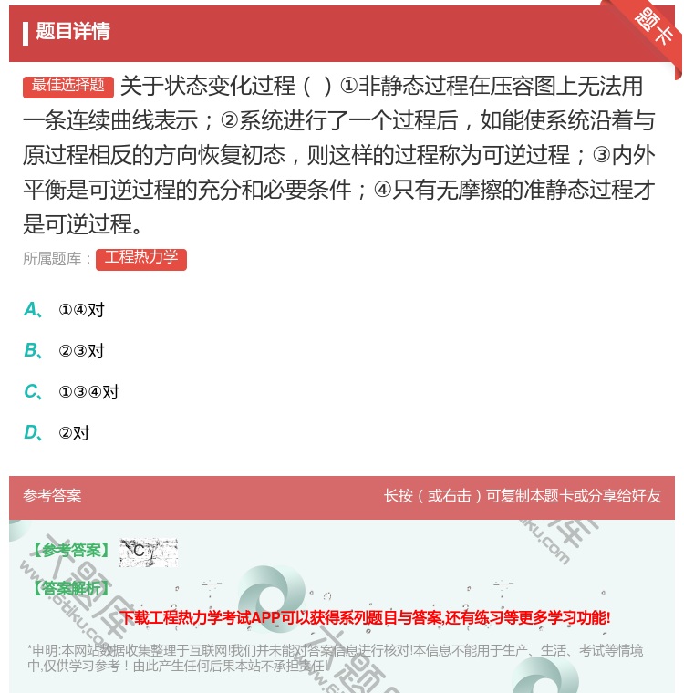 答案:关于状态变化过程①非静态过程在压容图上无法用一条连续曲线表示...