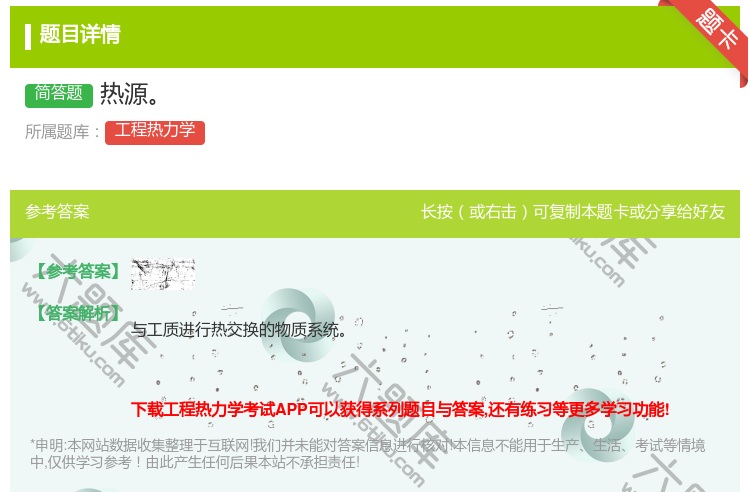 答案:热源...
