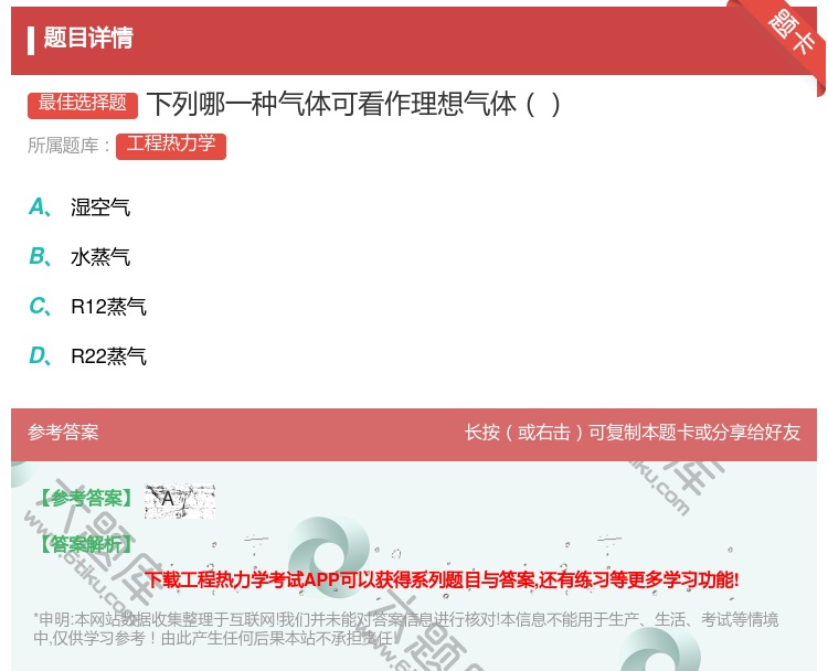 答案:下列哪一种气体可看作理想气体...