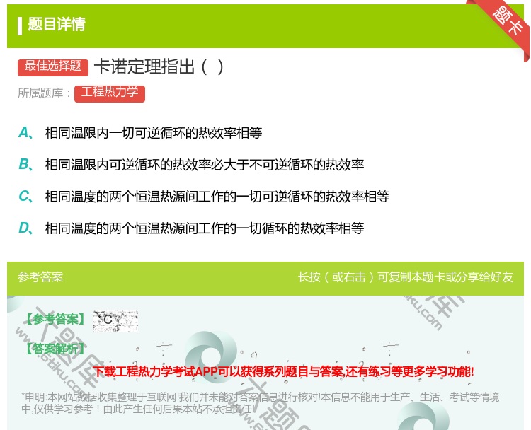 答案:卡诺定理指出...