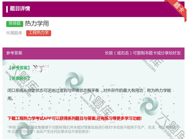 答案:热力学用...