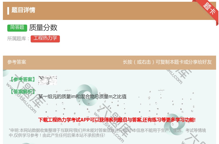 答案:质量分数...