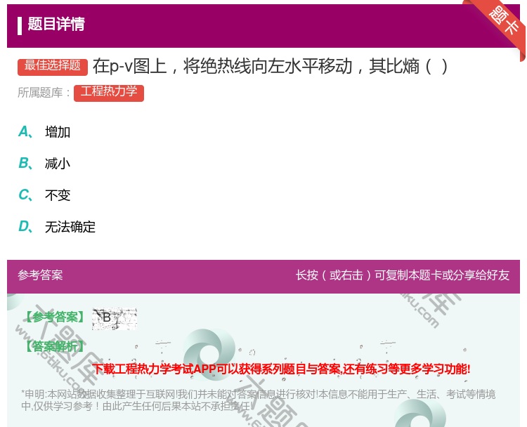 答案:在p-v图上将绝热线向左水平移动其比熵...