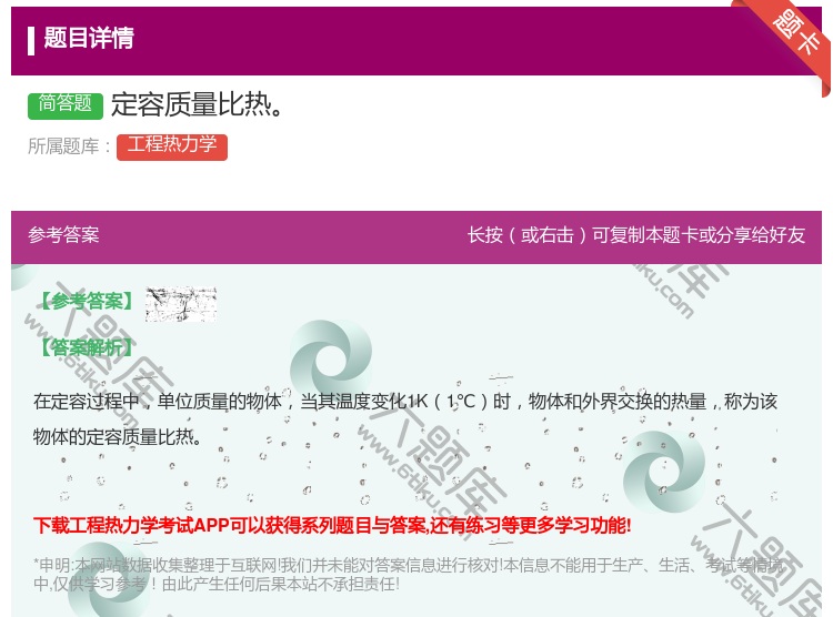 答案:定容质量比热...