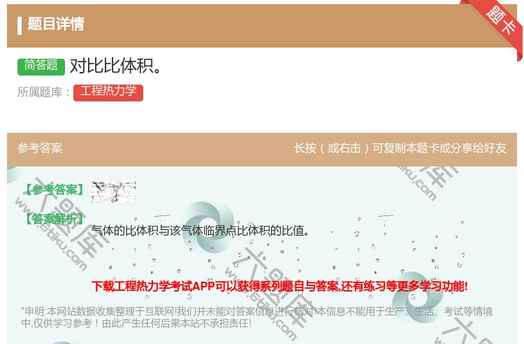 答案:对比比体积...