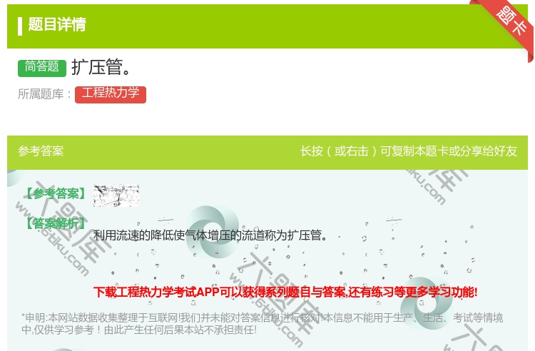 答案:扩压管...