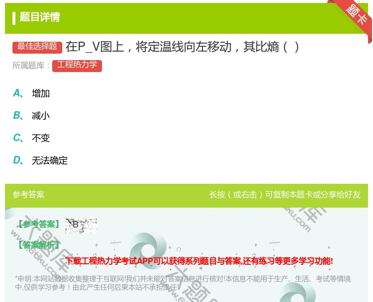 答案:在P_V图上将定温线向左移动其比熵...