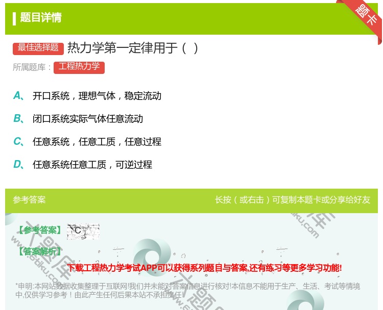 答案:热力学第一定律用于...