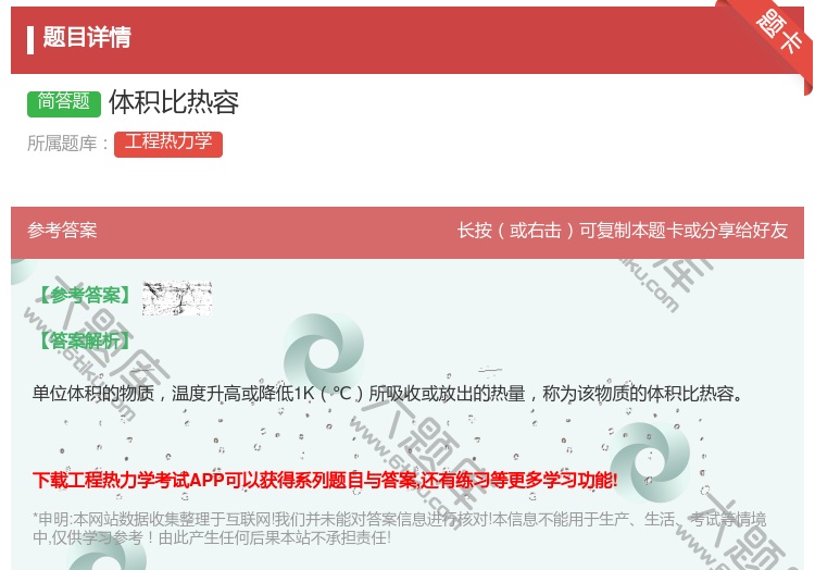 答案:体积比热容...