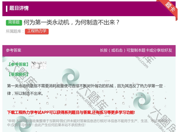 答案:何为第一类永动机为何制造不出来...