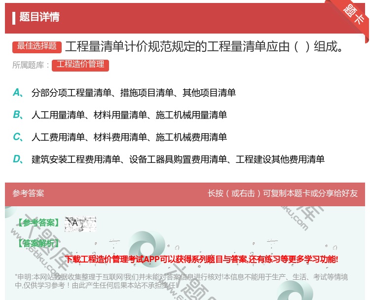 答案:工程量清单计价规范规定的工程量清单应由组成...