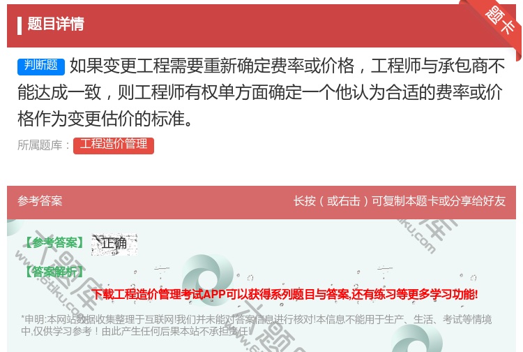 答案:如果变更工程需要重新确定费率或价格工程师与承包商不能达成一致...