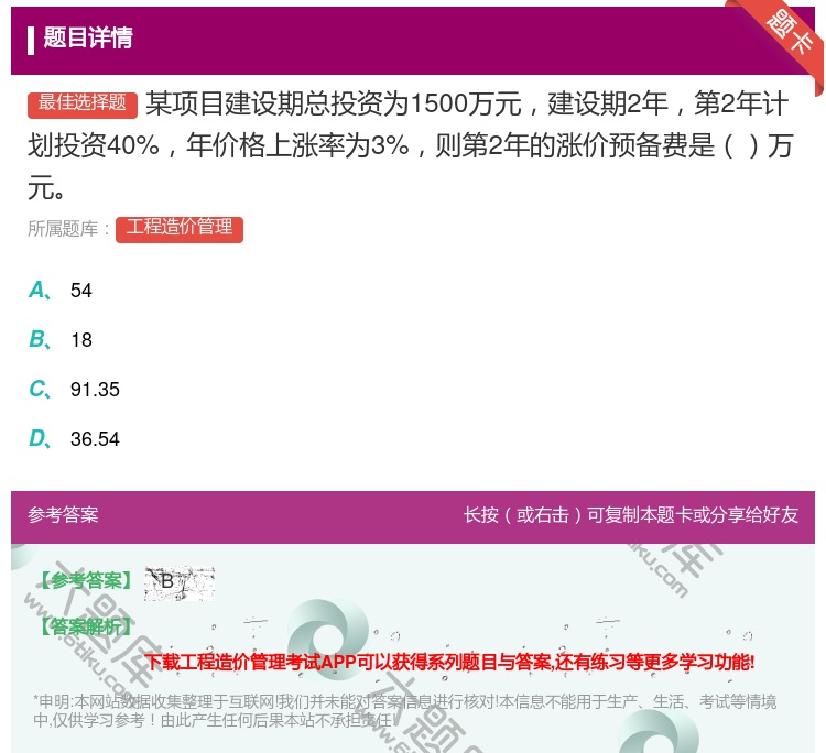 答案:某项目建设期总投资为1500万元建设期2年第2年计划投资40...