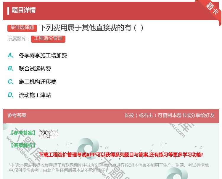 答案:下列费用属于其他直接费的有...