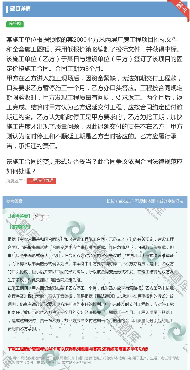 答案:某施工单位根据领取的某2000平方米两层厂房工程项目招标文件...