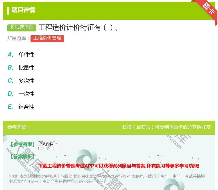 答案:工程造价计价特征有...
