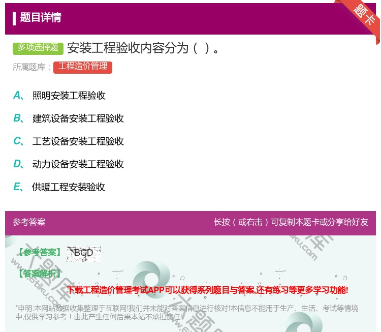 答案:安装工程验收内容分为...