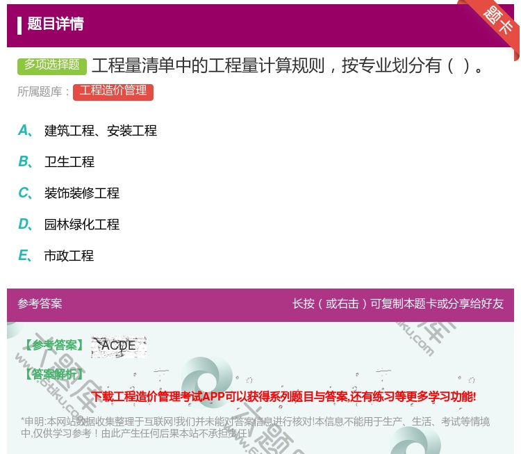 答案:工程量清单中的工程量计算规则按专业划分有...