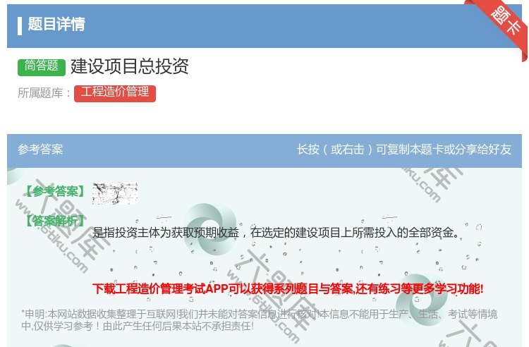 答案:建设项目总投资...