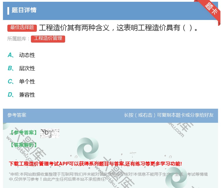 答案:工程造价其有两种含义这表明工程造价具有...