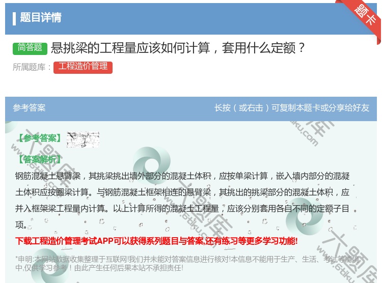 答案:悬挑梁的工程量应该如何计算套用什么定额...