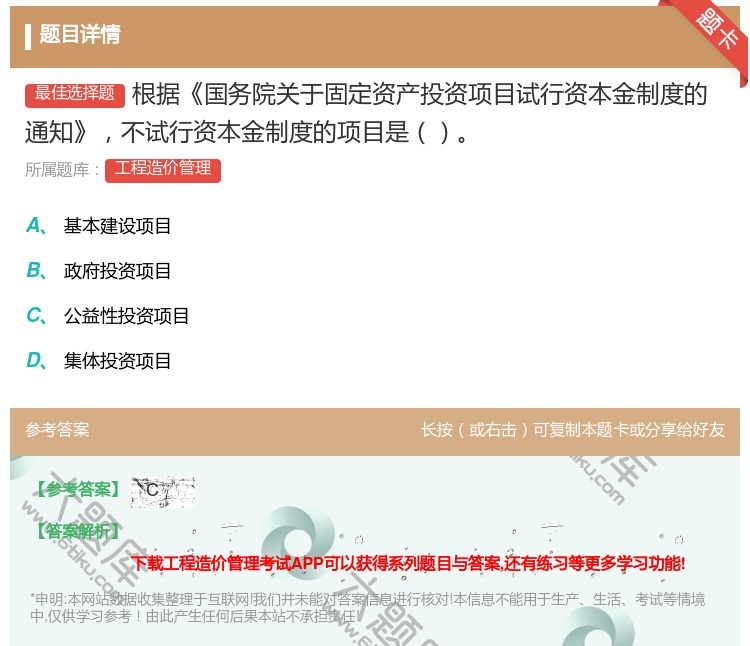 答案:根据国务院关于固定资产投资项目试行资本金制度的通知不试行资本...