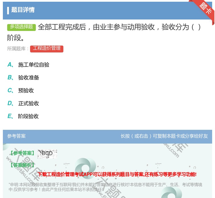 答案:全部工程完成后由业主参与动用验收验收分为阶段...