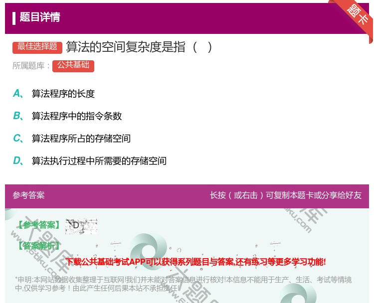 答案:算法的空间复杂度是指...