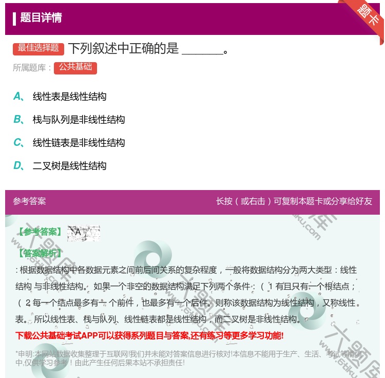 答案:下列叙述中正确的是______...