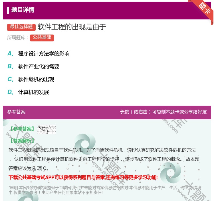 答案:软件工程的出现是由于...