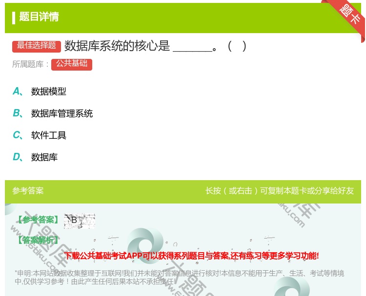 答案:数据库系统的核心是______...