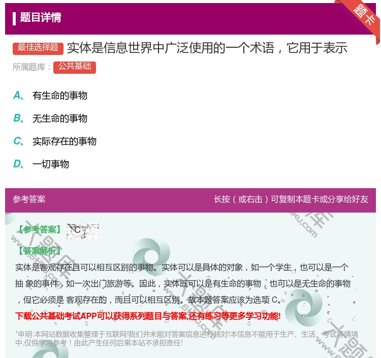答案:实体是信息世界中广泛使用的一个术语它用于表示...