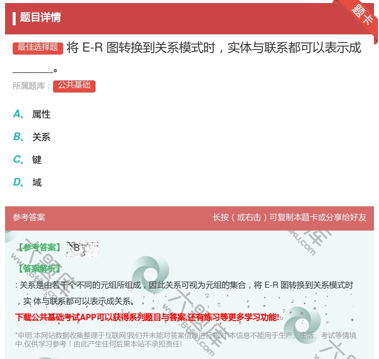 答案:将E-R图转换到关系模式时实体与联系都可以表示成______...