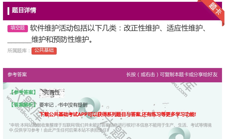 答案:软件维护活动包括以下几类改正性维护适应性维护______维护...