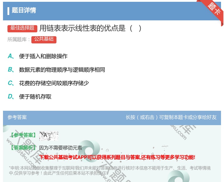 答案:用链表表示线性表的优点是
...