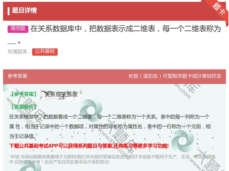 答案:在关系数据库中把数据表示成二维表每一个二维表称为__
...