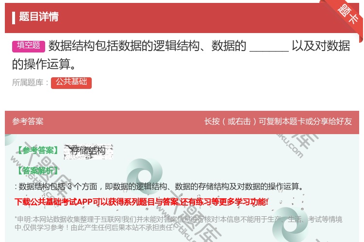 答案:数据结构包括数据的逻辑结构数据的______以及对数据的操作...