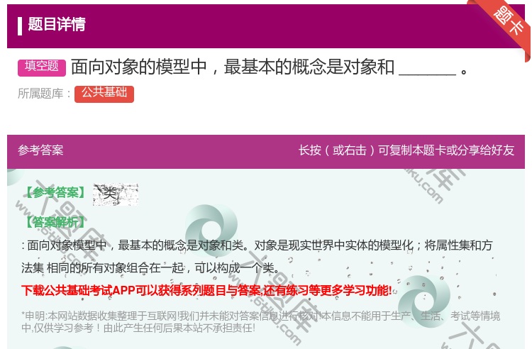 答案:面向对象的模型中最基本的概念是对象和______
...