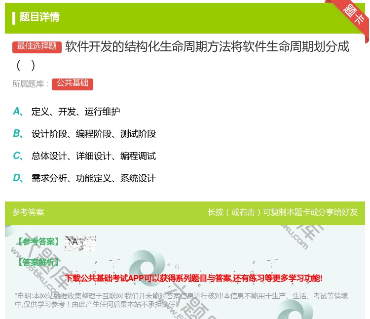 答案:软件开发的结构化生命周期方法将软件生命周期划分成...