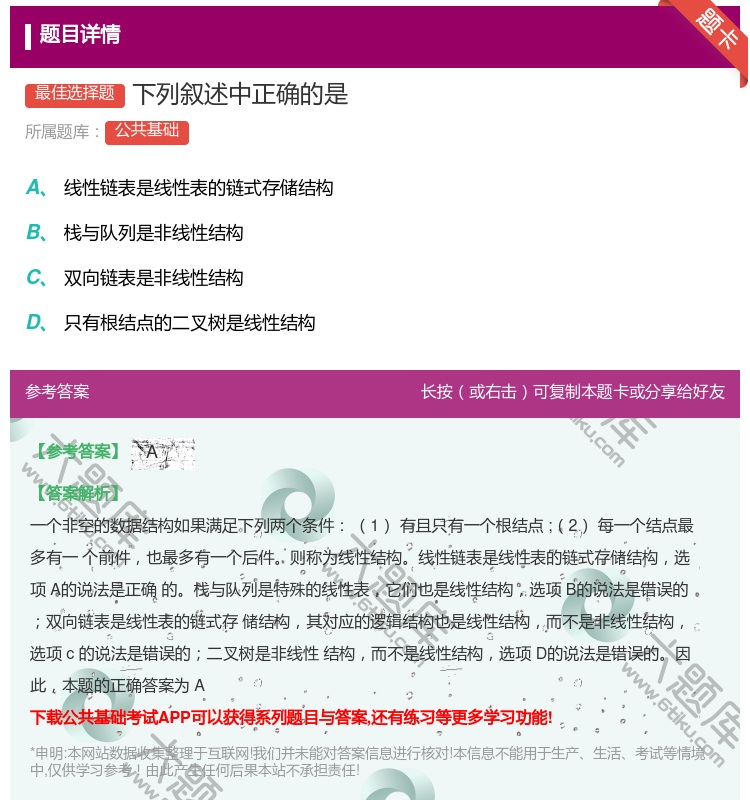 答案:下列叙述中正确的是...