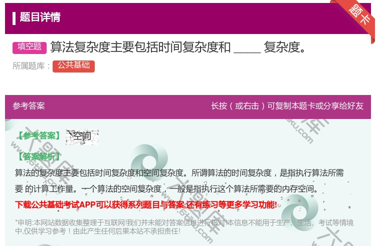 答案:算法复杂度主要包括时间复杂度和____复杂度
...