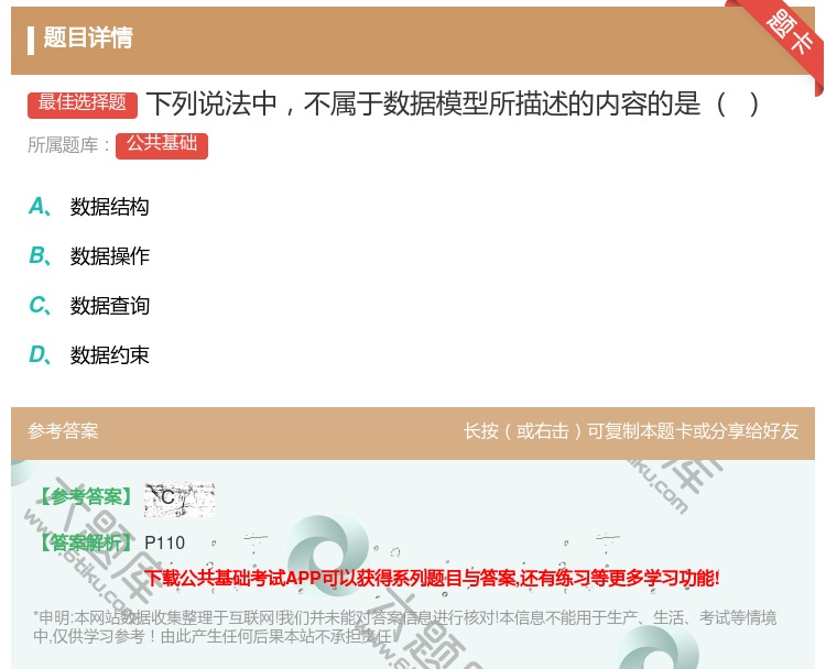 答案:下列说法中不属于数据模型所描述的内容的是
...