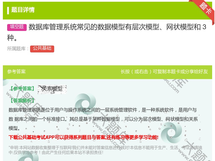 答案:数据库管理系统常见的数据模型有层次模型网状模型和3种
...
