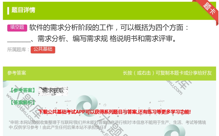 答案:软件的需求分析阶段的工作可以概括为四个方面______需求分...