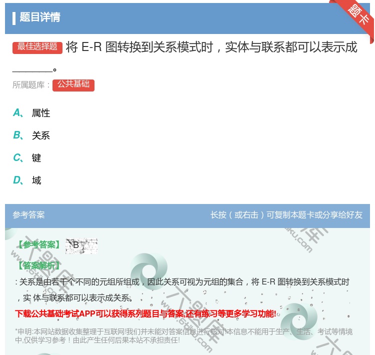 答案:将E-R图转换到关系模式时实体与联系都可以表示成______...