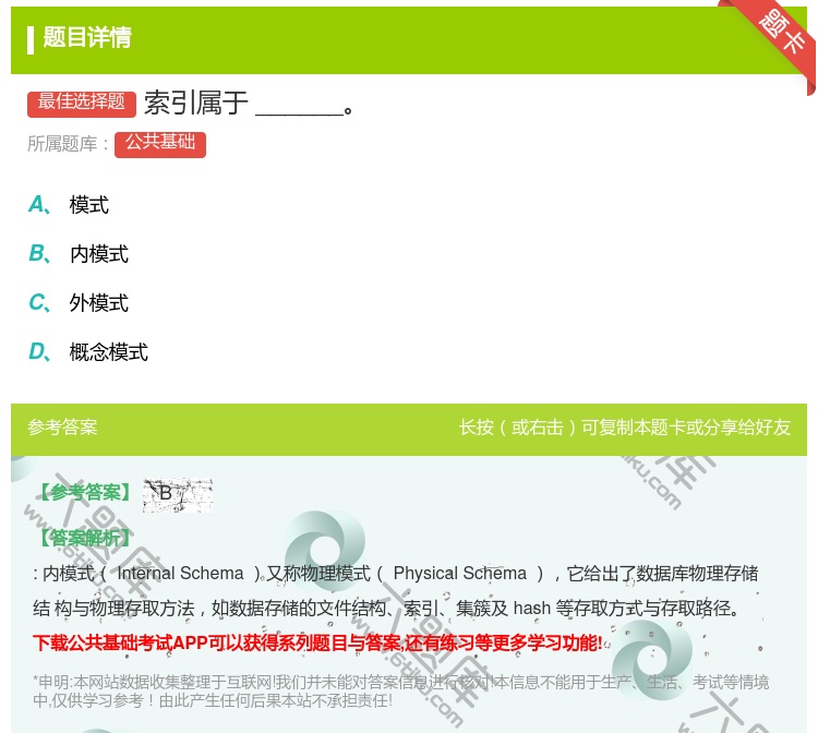 答案:索引属于______...